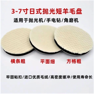 汽车美容店日式 斜边羊毛球打蜡轮 短羊毛抛光盘67寸打磨抛光自粘式