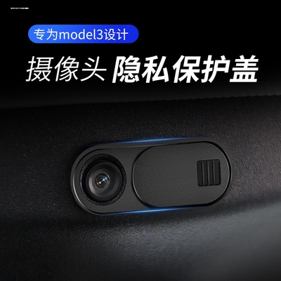 适用特斯拉model3/Y摄像头保护盖贴纸内饰改装丫配件驾驶神器