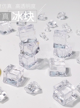 仿真冰块拍照道具方冰块背景摄影辅助摆拍道具谷美柠檬樱桃小碎冰