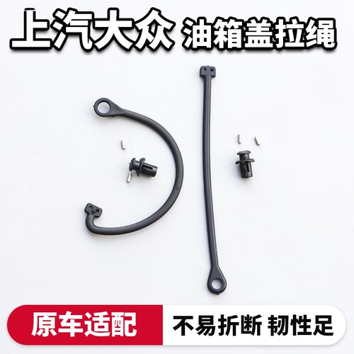 适用大众速腾CC迈腾B6B7高尔夫46途观油箱盖油箱内盖带绳加油口盖