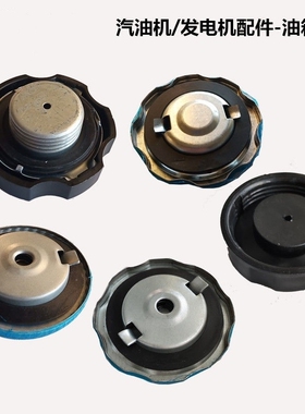 汽油发电机水泵柴油机配件168F170188F190油箱盖2/5/8KW铁油箱盖