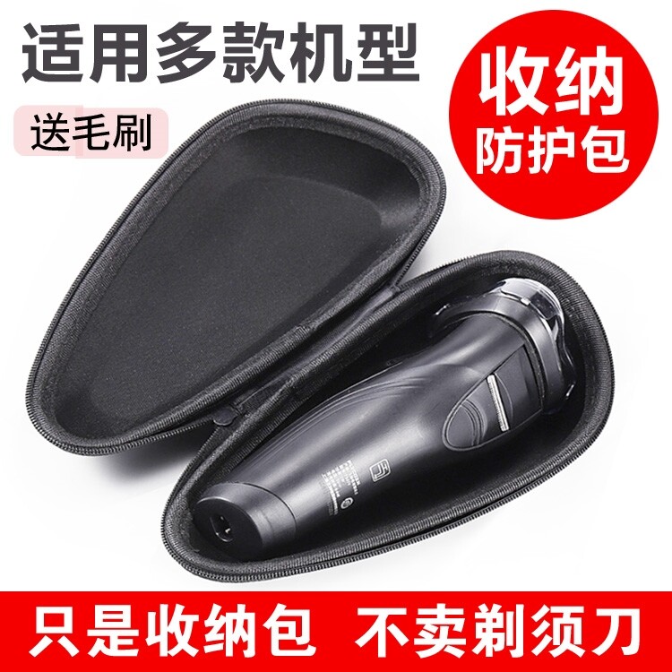适用飞利浦短款双头电动剃须刀收纳包飞科小款刮胡刀保护套旅行盒图片