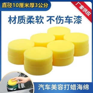 打蜡海绵擦车用圆形洗车上蜡养护抛光护理小圆海绵汽车用品12个装