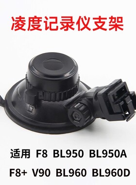 凌度动感车夫DT2 S5 S5L DT-II DTI-B行车记录仪配件原装吸盘支架