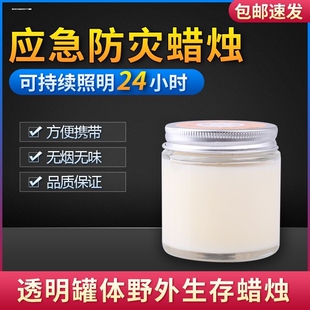 有備無患應(yīng)急防災(zāi)大蠟燭玻璃戶外防災(zāi)家庭停電備用物資裝 備用品