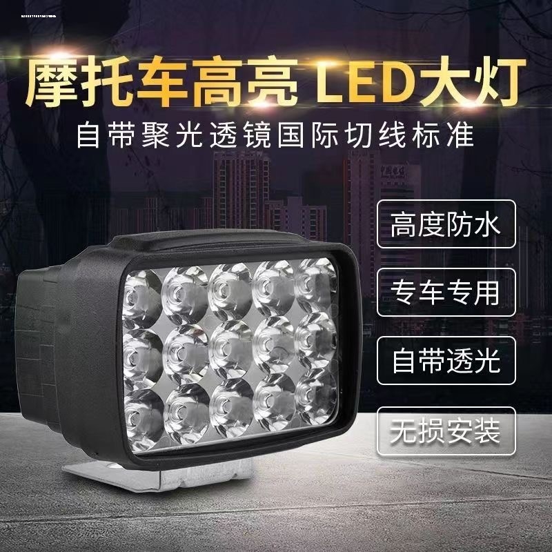 电动车led大灯改装三轮电瓶车灯60V48V24V超亮防水摩托车前大灯