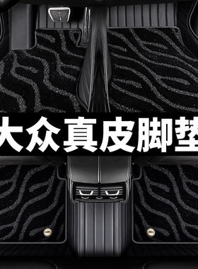 专用大众新朗逸PLUS迈腾帕萨特CC高尔夫7途观L探岳速腾全包围脚垫