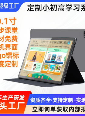 学习机同步小初高同步教材全科辅导插卡全网通学生大内存学习平板
