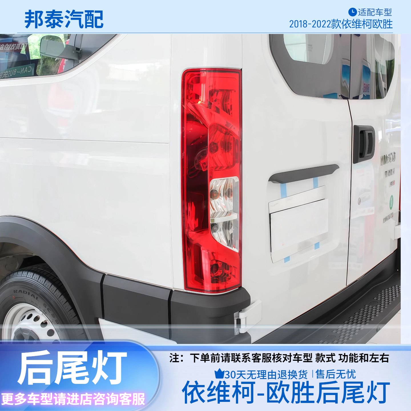 南京依维柯欧胜后尾灯总成