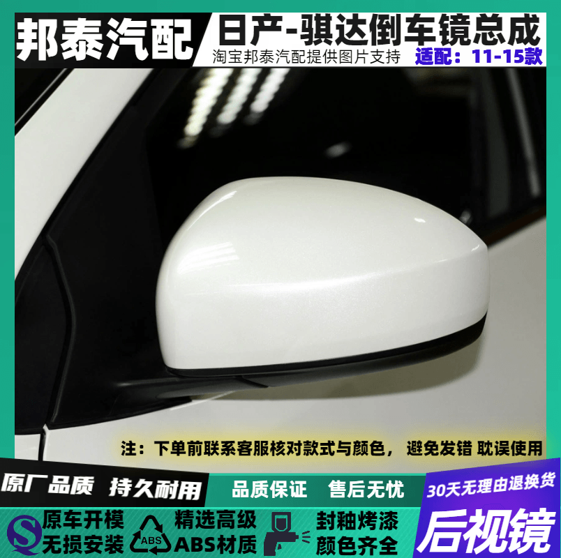 左右骐达1112131415款后视镜总成