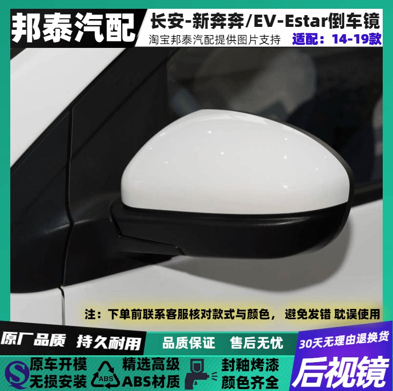 适配于14-22款新奔奔后视镜