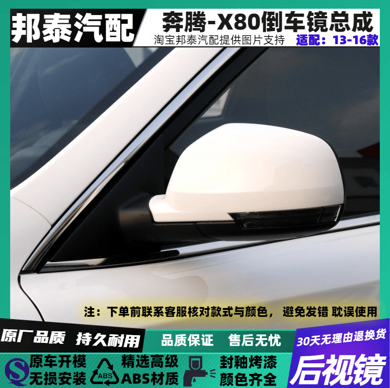 适配于13-16款奔腾X80后视镜