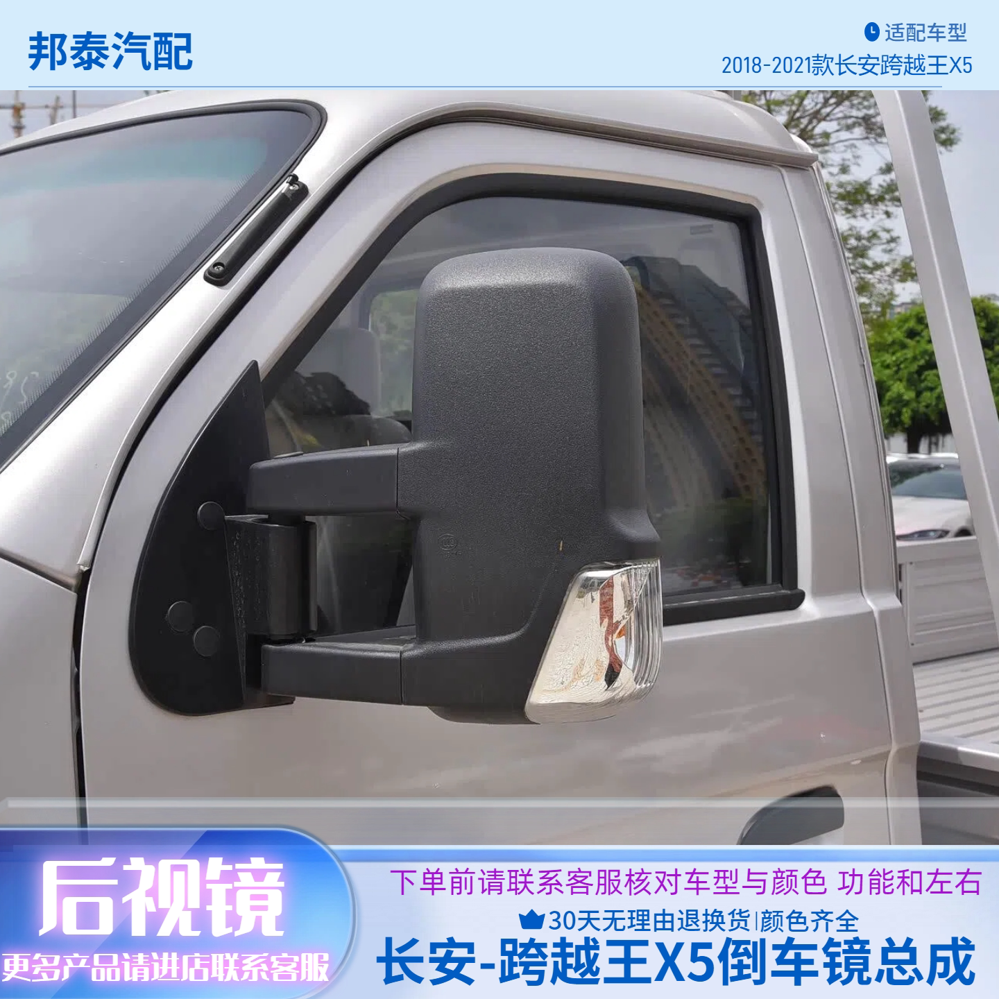 长安新款跨越王X5后视镜总成