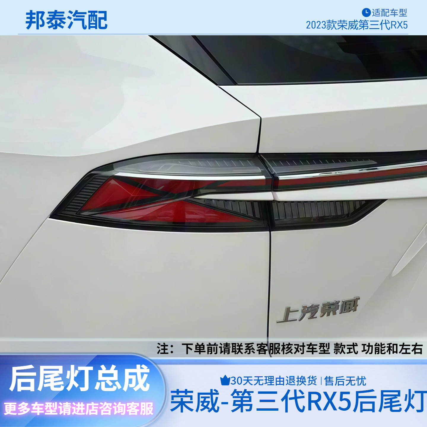 23款荣威第三代RX5外后尾灯总成