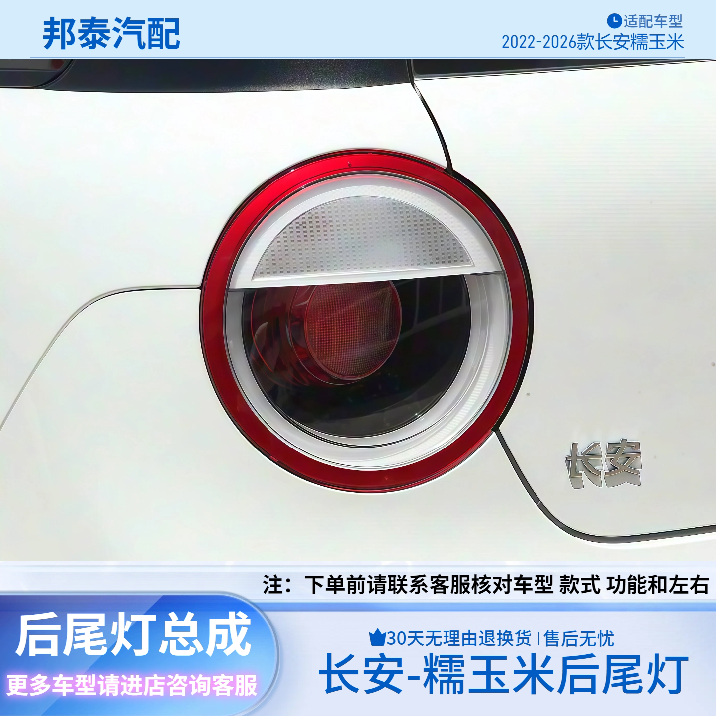 长安Lumin糯玉米后尾灯总成