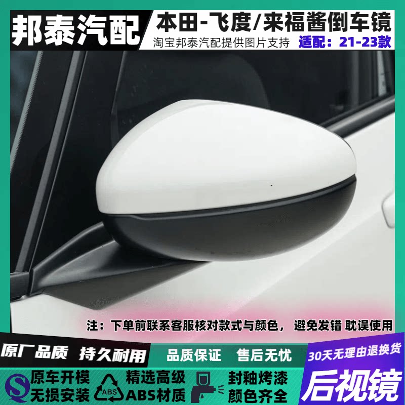 后视镜总成本田飞度原车品质