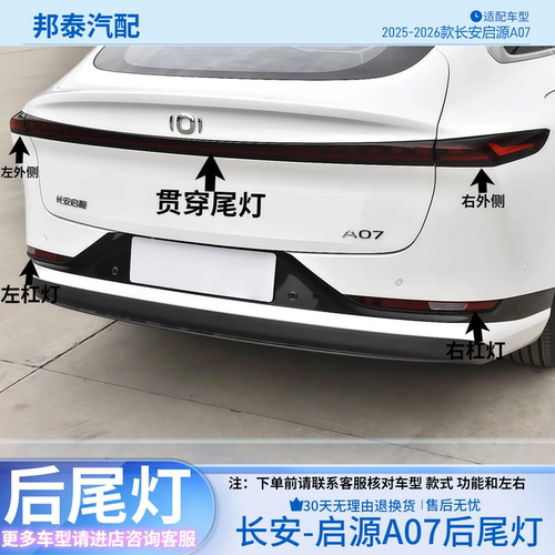 长安启源A07后尾灯总成后杠雾灯