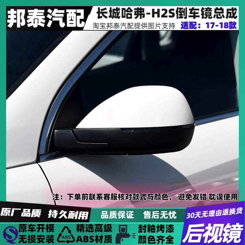 适用于17-18款哈弗H2S倒车镜总成