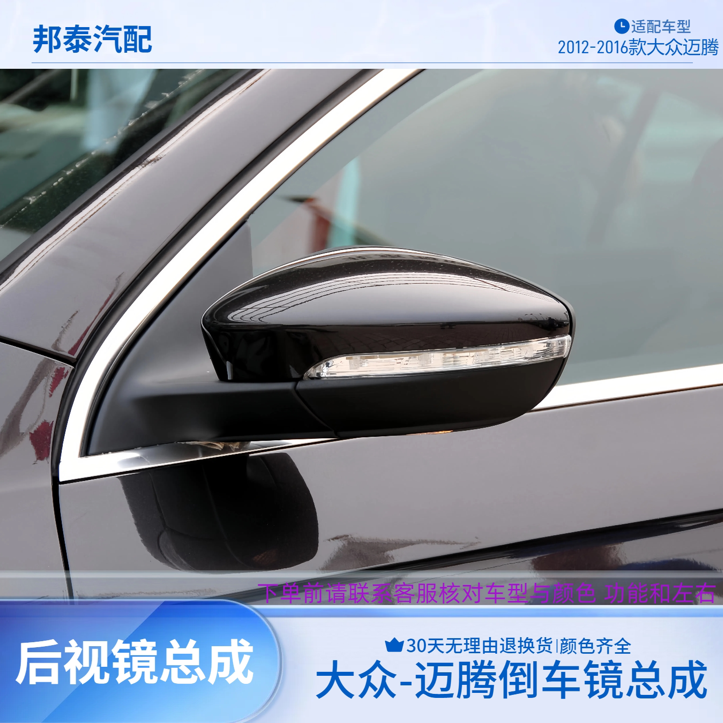 12-16款大众迈腾B7倒车镜总成