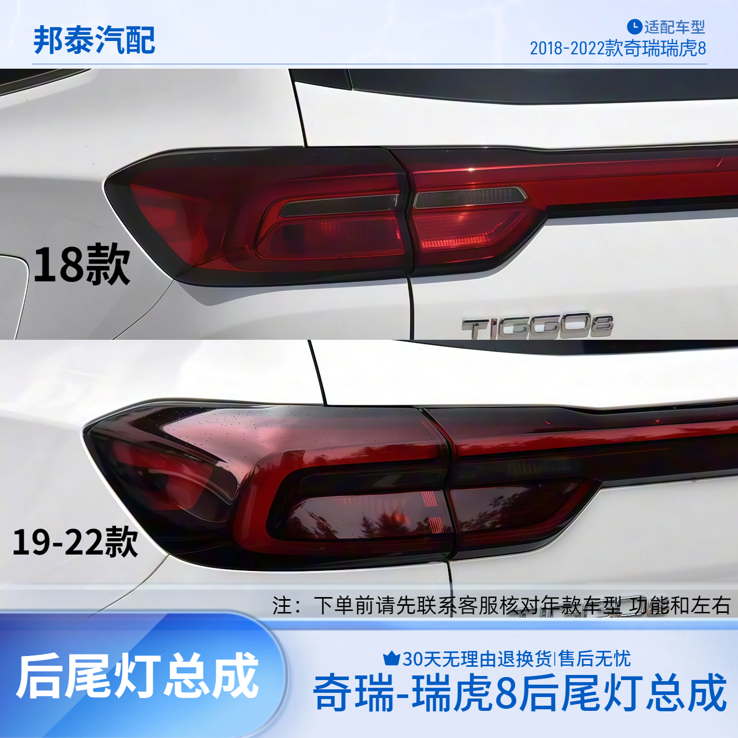 适配18款奇瑞瑞虎8后尾灯19-22款奇瑞瑞虎8左右内外侧后尾灯总成