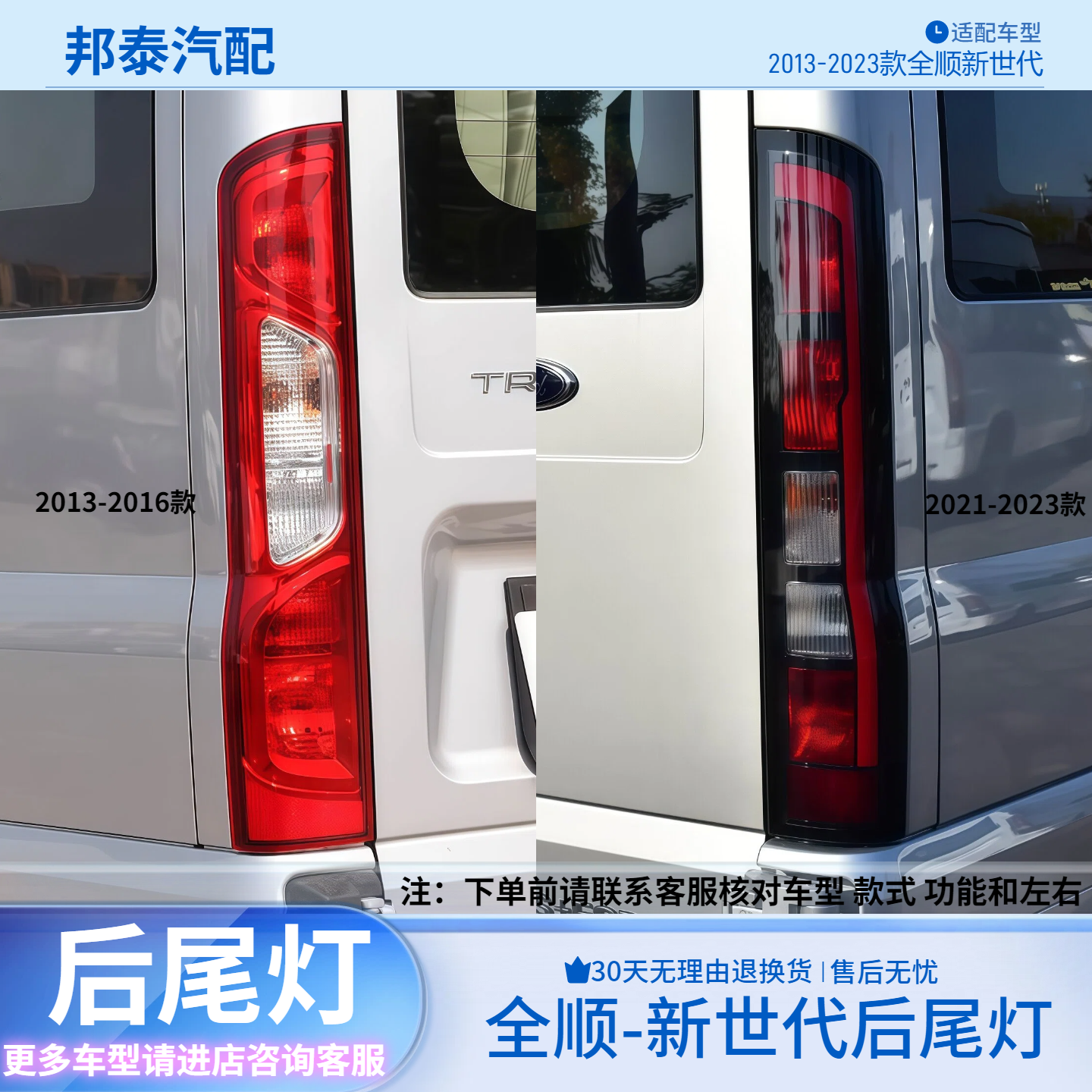 适用13-23款福特全顺V348后尾灯新世代全顺PRO尾灯罩刹车转向灯壳