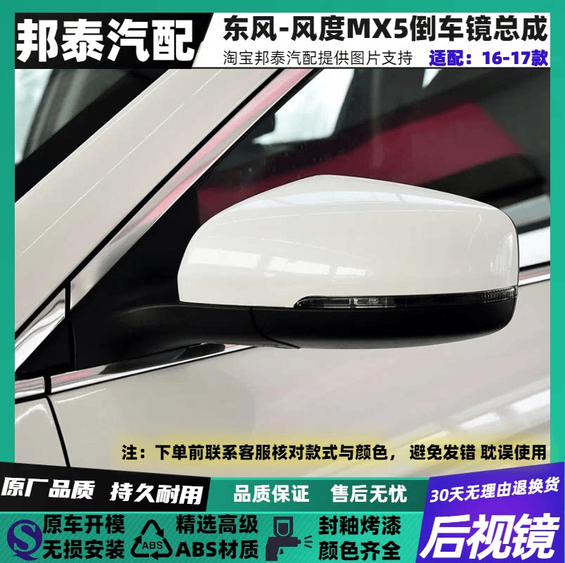 适配于1617款东风风度MX5倒车镜