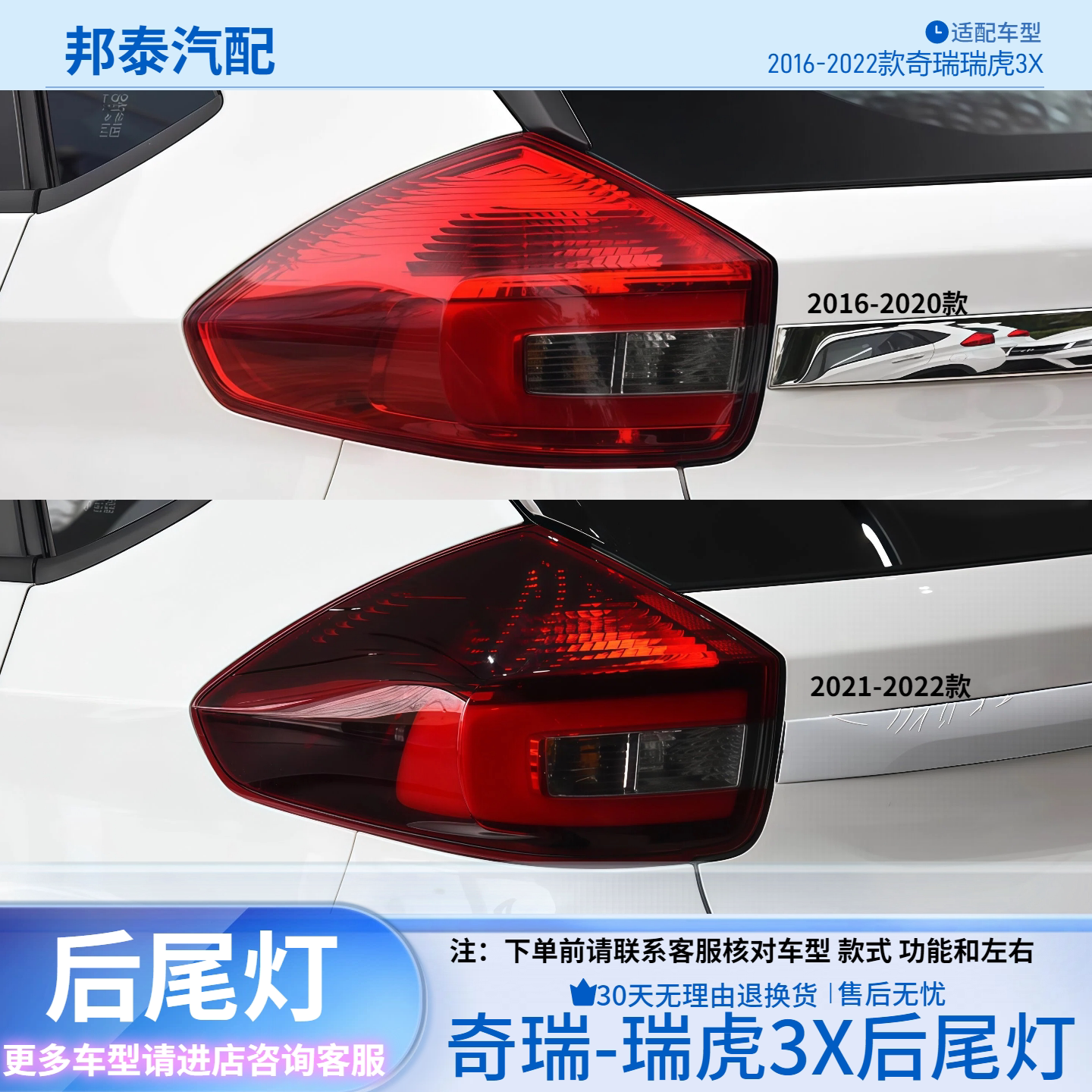 2016-2022款奇瑞瑞虎3X后尾灯