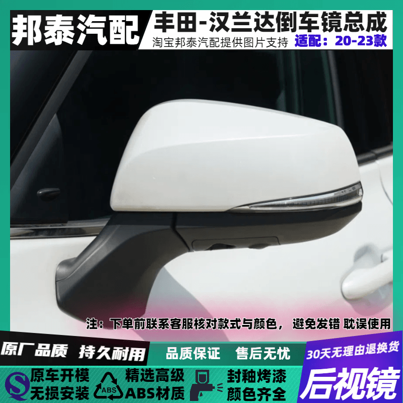 汉兰达后视镜总成原装品质