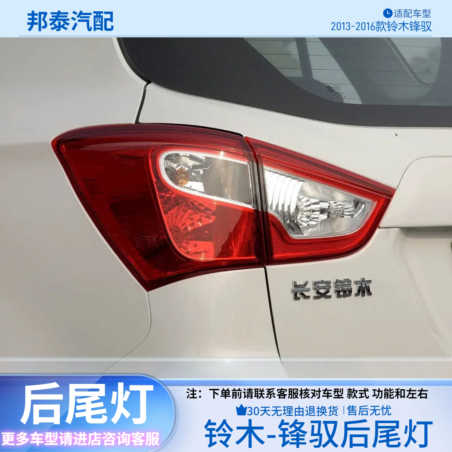 2013-2016款铃木锋驭后尾灯罩壳