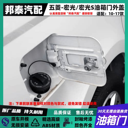 适配五菱宏光/宏光S油箱门油箱盖