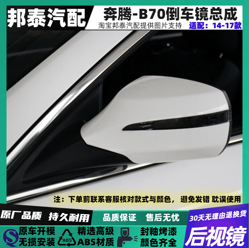 14-17款B70倒车镜总成