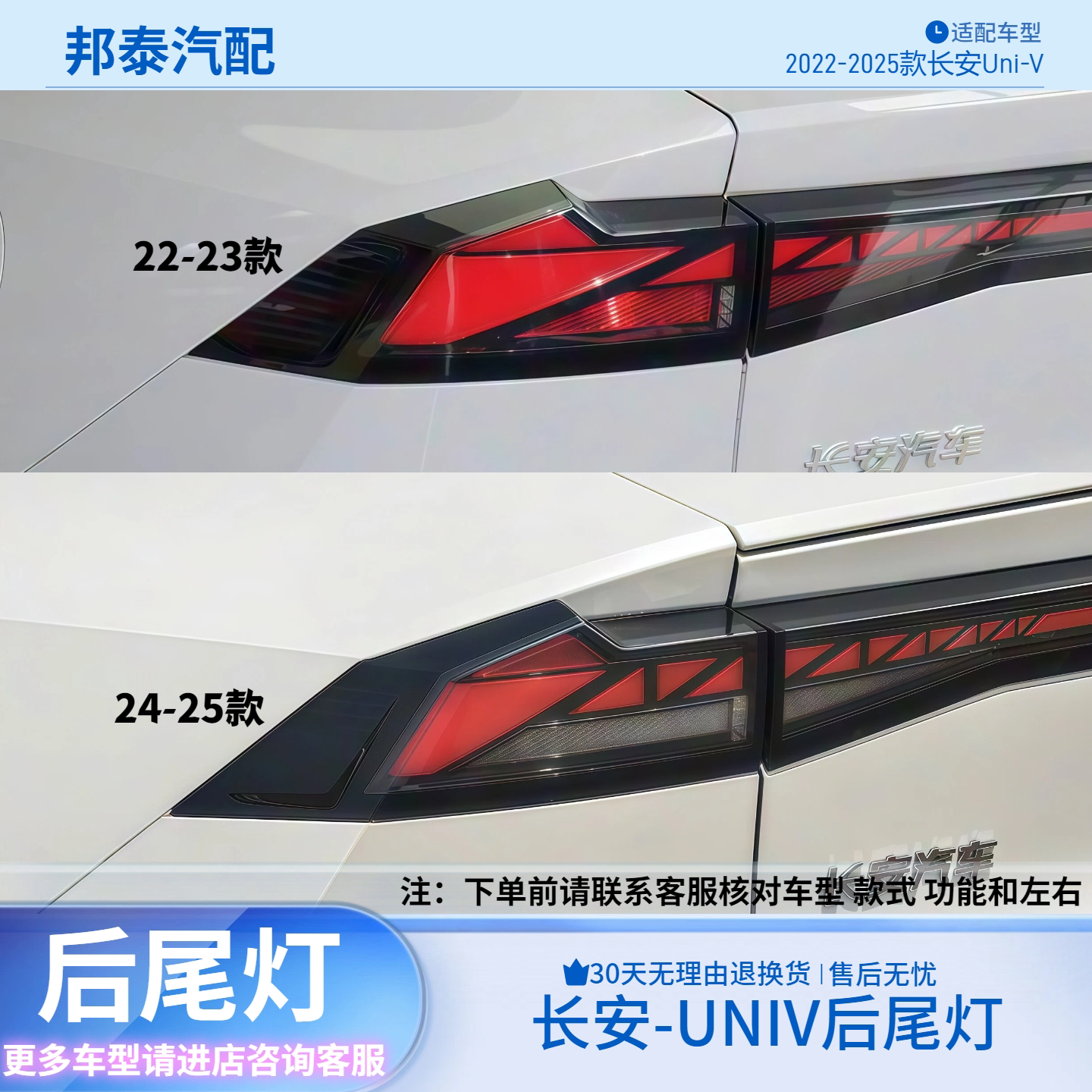 22-25款长安univ后尾灯总成