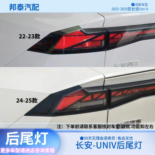 22-25款长安univ后尾灯总成