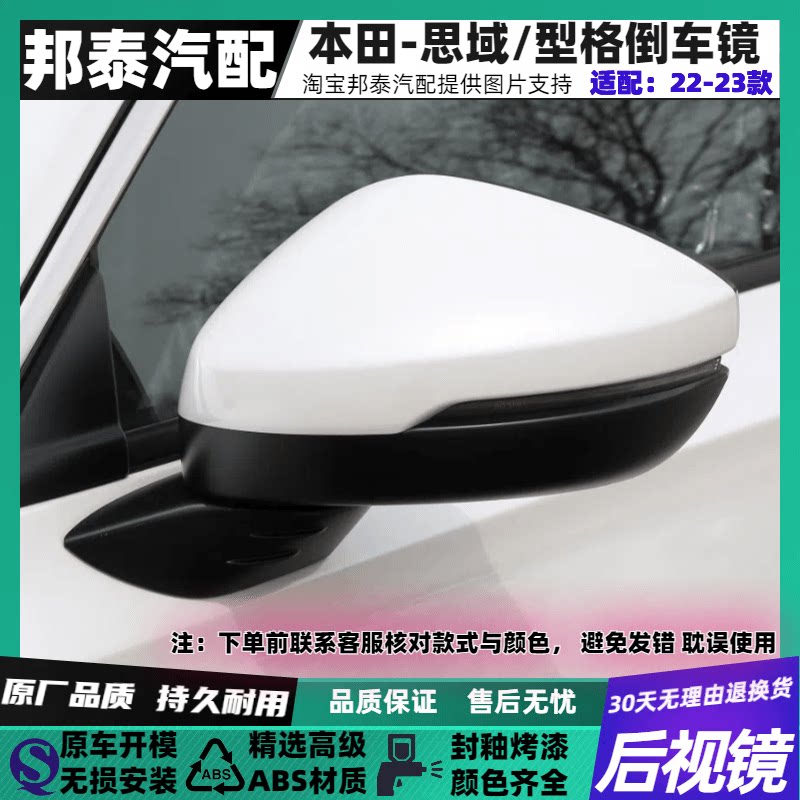 适配新本田思域/型格倒车镜总成