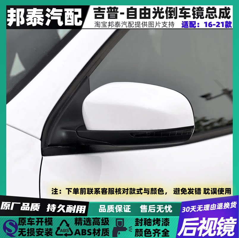 倒车镜适配于16-21款自由光