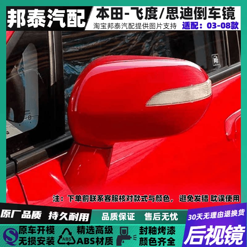 适配老款飞度/思迪后视镜总成