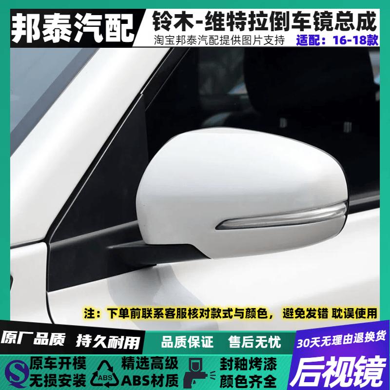 适配16-18款维特拉后视镜反光镜
