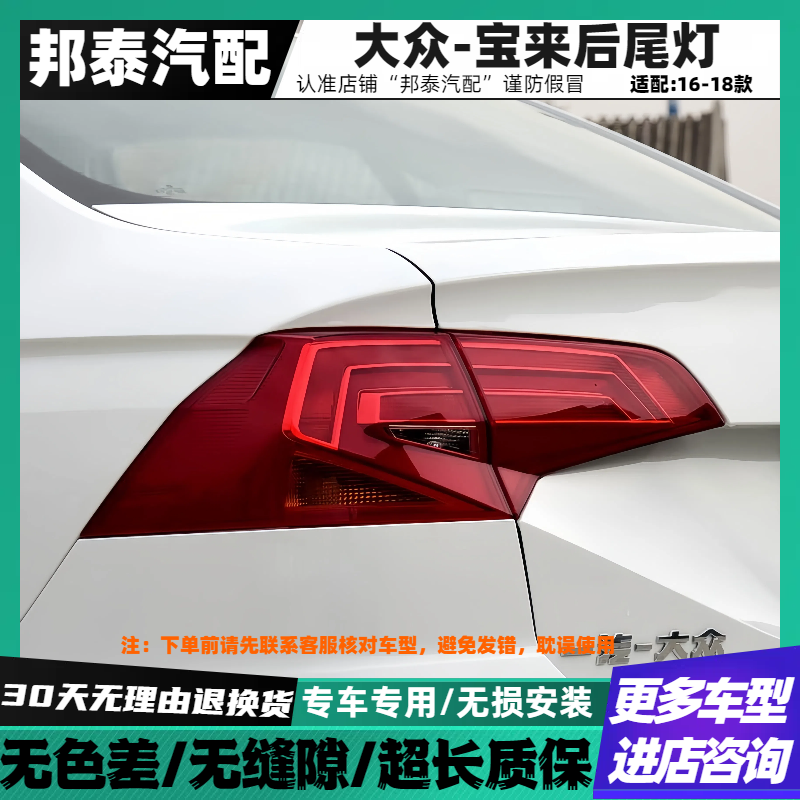 16-18款大众宝来后尾灯【推荐】