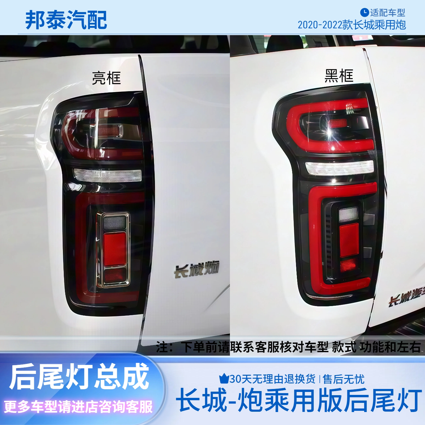 适配长城炮后尾灯总成20-22款长城炮皮卡乘用版后灯刹车转向灯罩