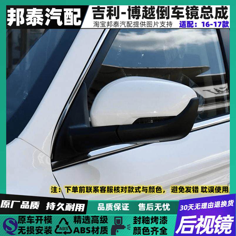 适配于161718款博越倒车镜总成