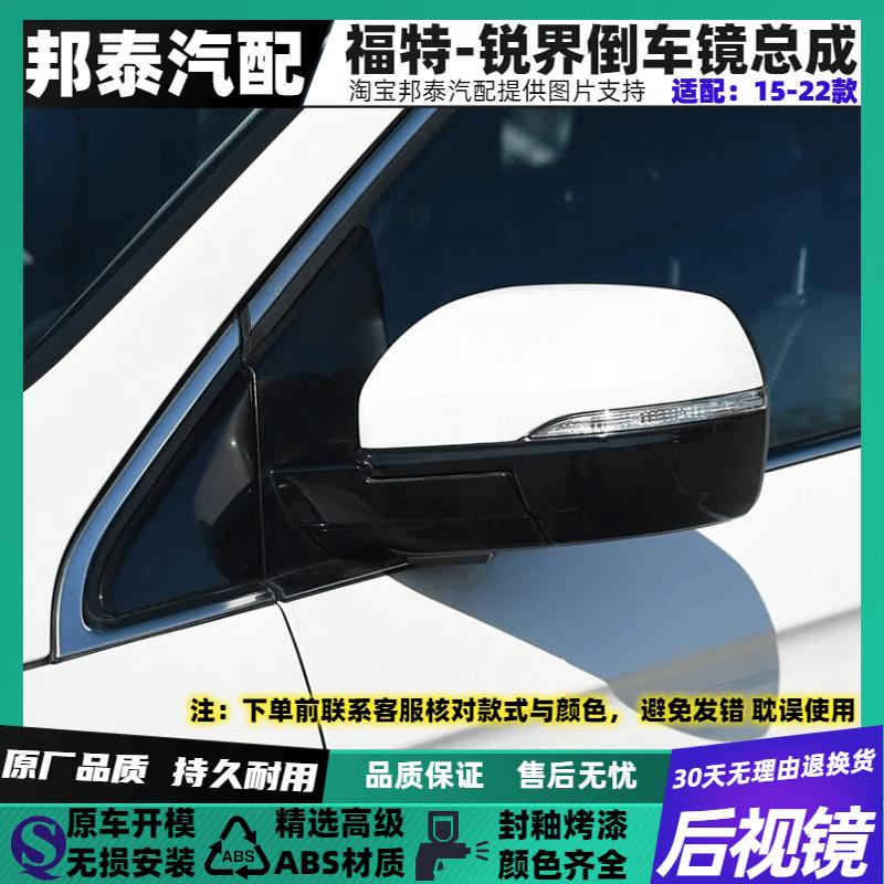 适配于15--21款福特锐界后视镜总成左右反光镜倒车镜电折总成带漆
