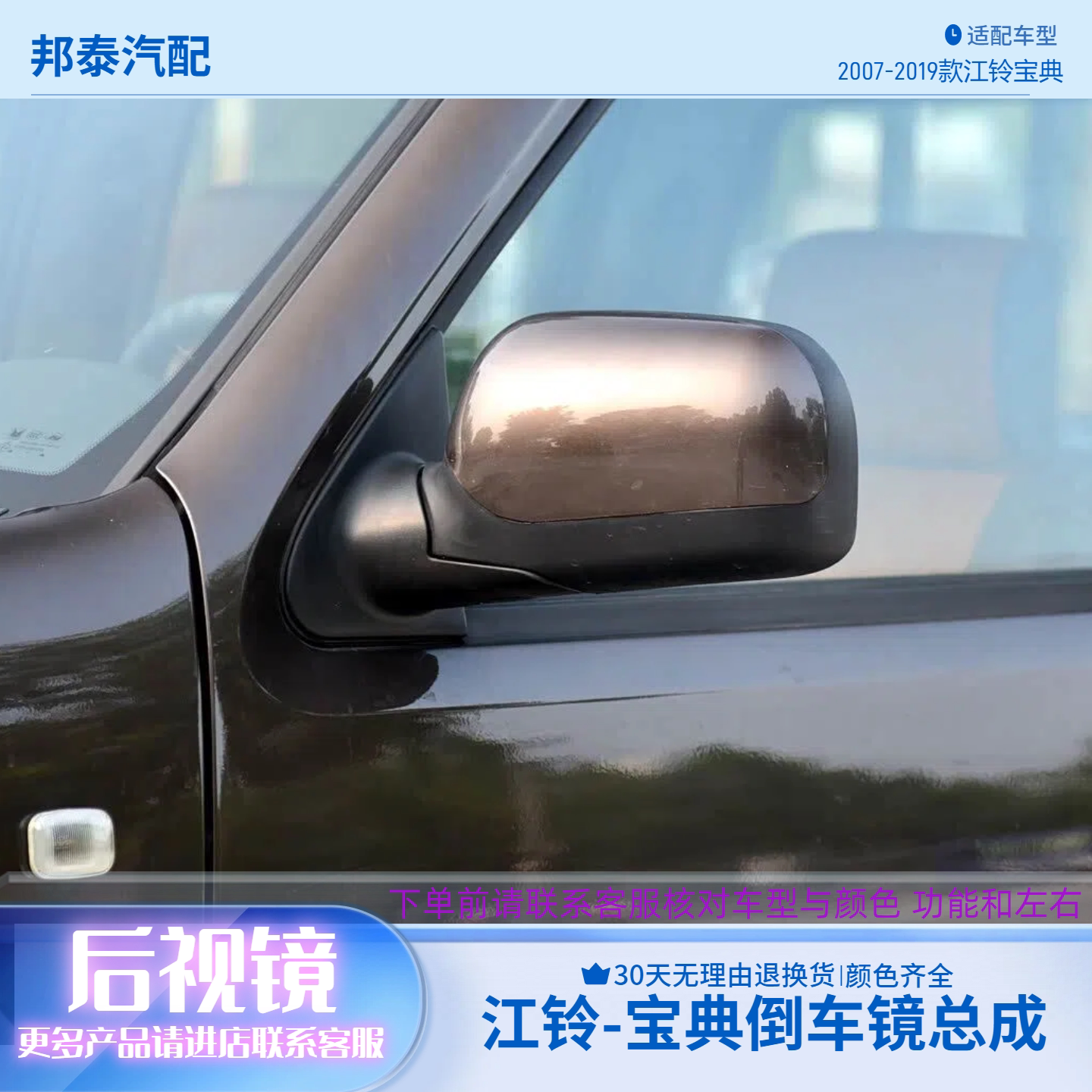 2007-2019款江铃宝典后视镜总成