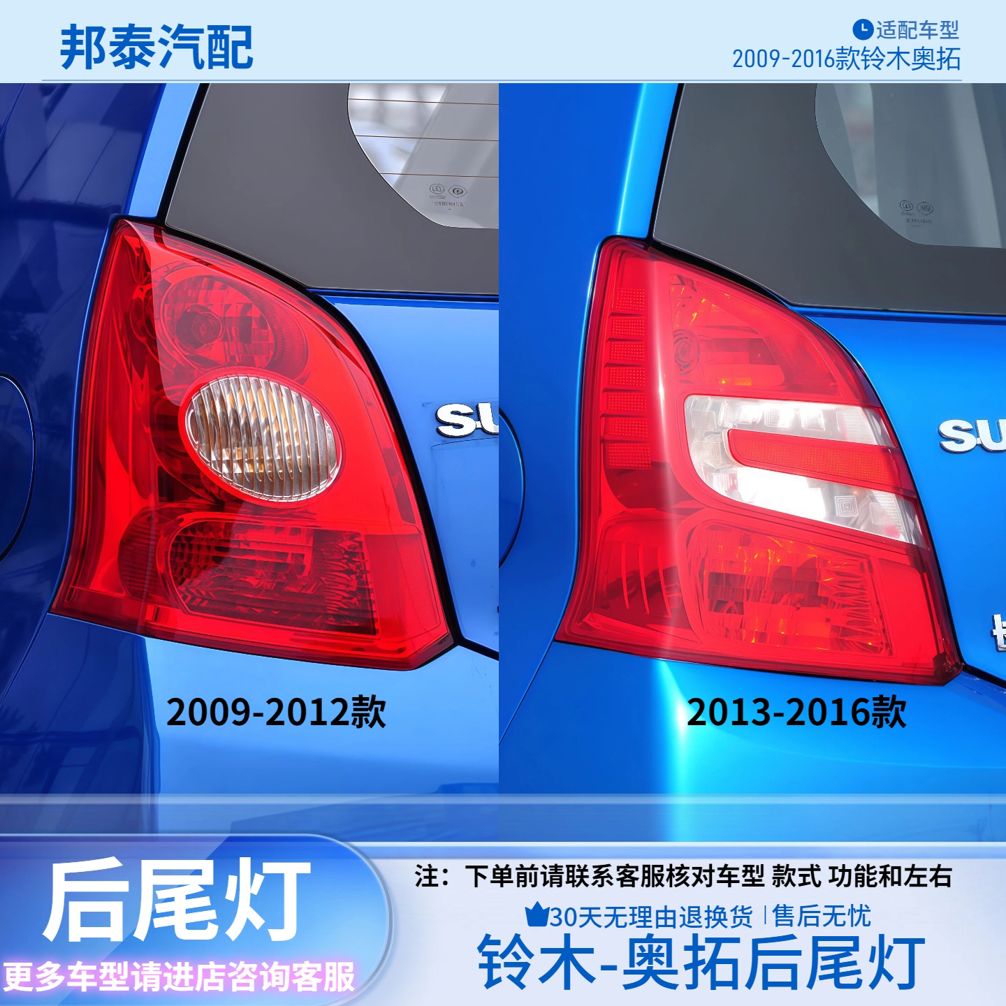 2009-2016款铃木奥拓后尾灯总成