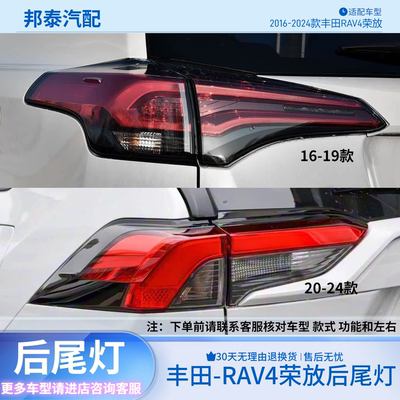16-24款丰田RAV4荣放后尾灯总成