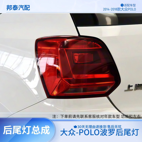 14-18款大众POLO波罗后尾灯