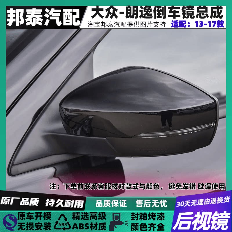 13-17款朗逸后视镜总成原车品质