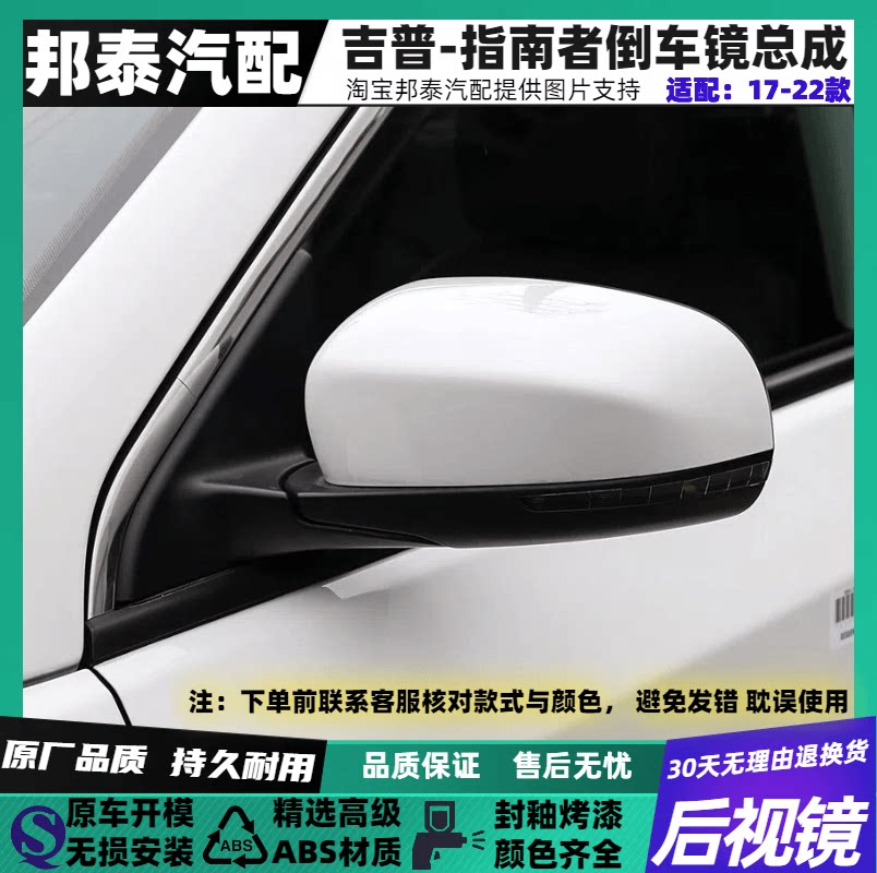 适配于17-22款指南者反光镜总成