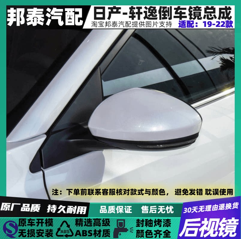 适配于19202122款轩逸后视镜总成