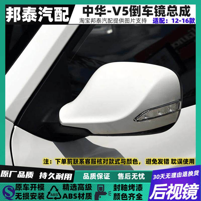 12-16款V5倒车镜总成