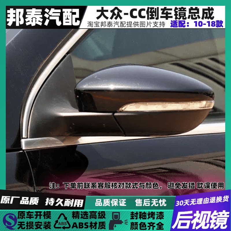 后视镜总成CC原车品质